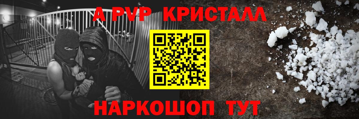 APVP СК  А ПВП кристаллы  A PVP СК  Вход с VPN  Alpha-PVP  Тында 