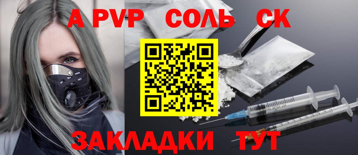 Alpha-PVP Соль  Тында  А ПВП СК 