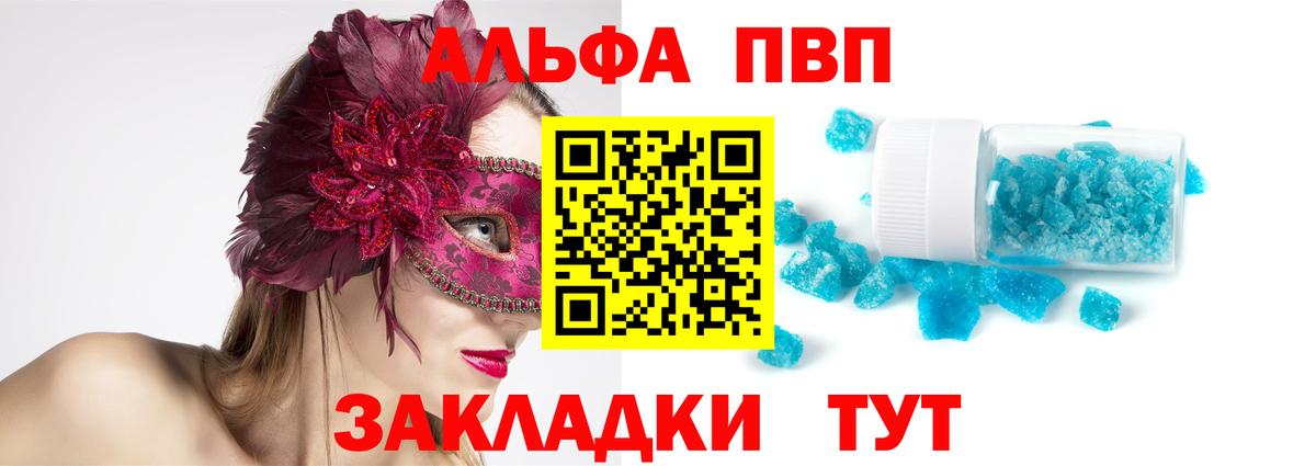 A-PVP Crystall Тында