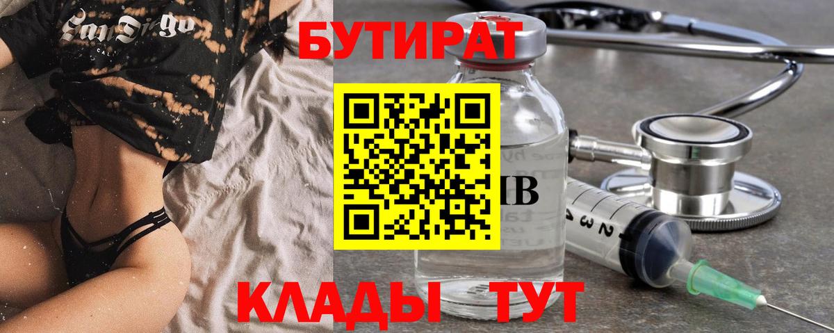 БУТИРАТ бутик Тында