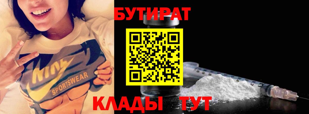 БУТИРАТ бутик  Тында 