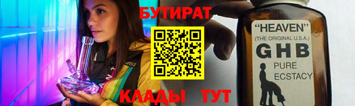 Тында  БУТИРАТ оксибутират  Вход с VPN 