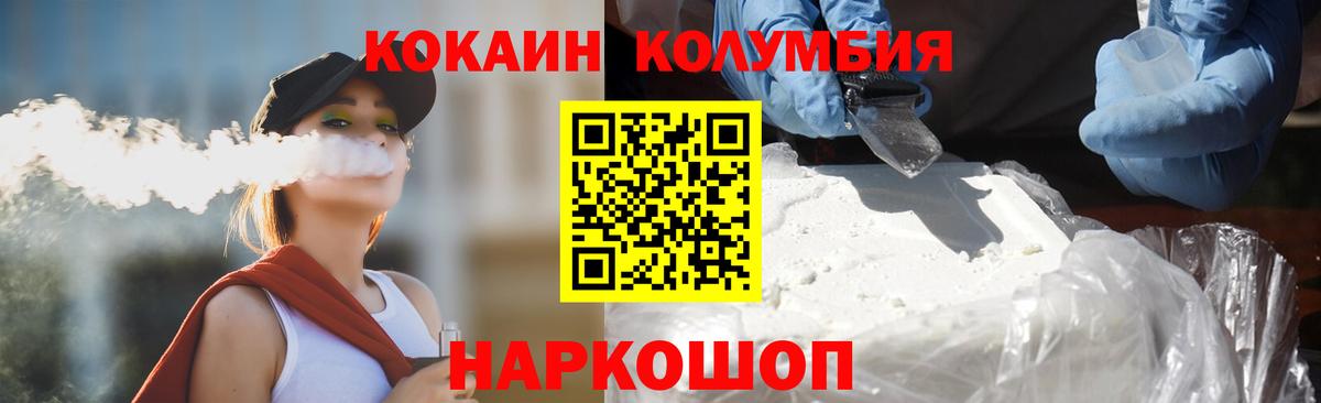 COCAIN Columbia Тында