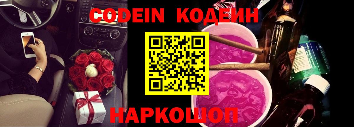 Кодеин Purple Drank  Тында  Кодеиновый сироп Lean напиток Lean (лин) 