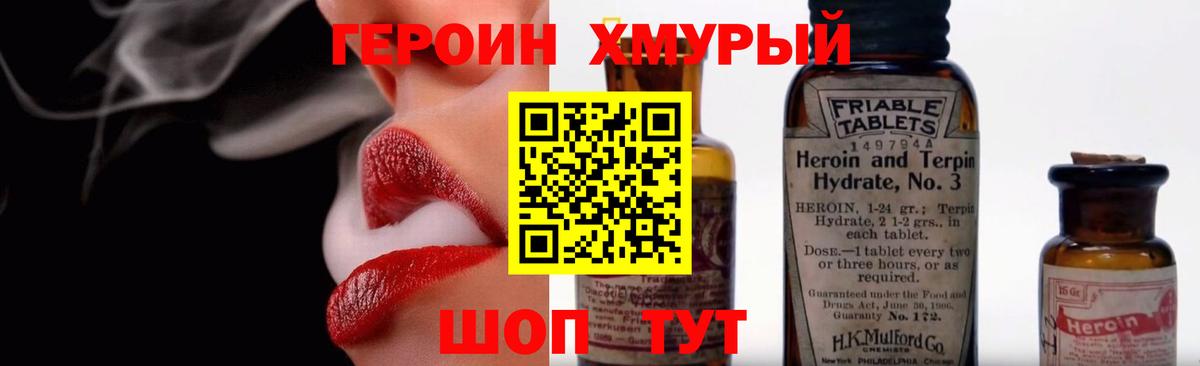 ГЕРОИН Heroin Тында