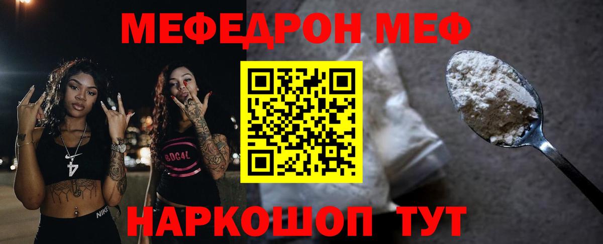 мега сайт  Вход с VPN  МЯУ-МЯУ  Тында  МЕФ мука  МЕФ  МЯУ-МЯУ кристаллы 