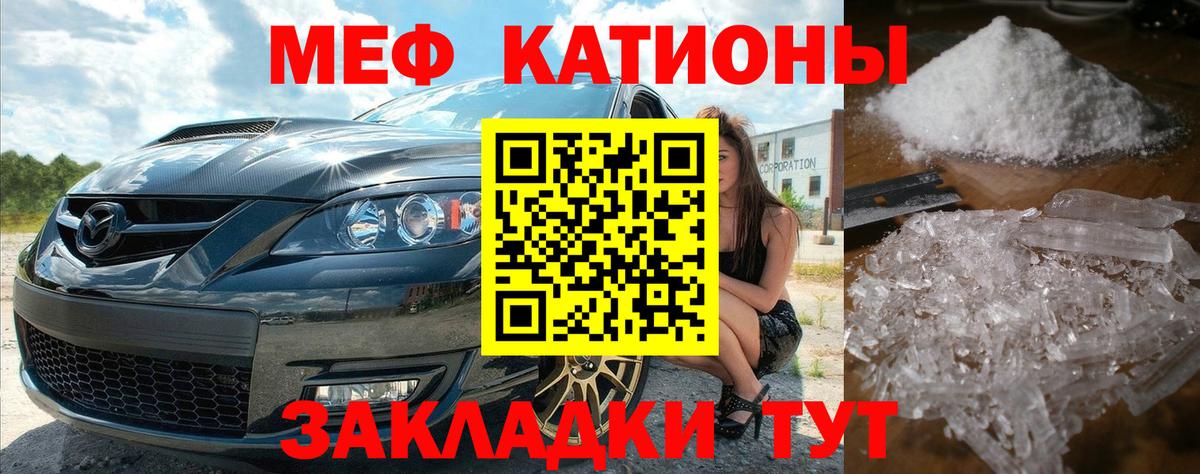 Меф мяу мяу мука Тында